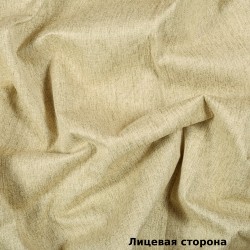 Ткань Блэкаут под лен светозатемняющая 100% &quot;Бежевая&quot; (на отрез) (100% полиэстер) в Грозном