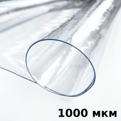 Пленка ПВХ (мягкие окна) 1000 мкм (морозостойкая до -25С) Ширина-140см  в Грозном