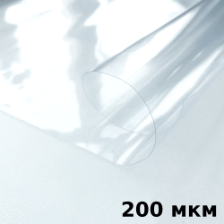 Пленка ПВХ (мягкие окна) 200 мкм (морозостойкая до -20С) Ширина-140см  в Грозном