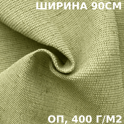 Ткань смесовая Брезент Огнеупорный (ОП) 400 гр/м2 (Ширина 90см), на отрез  в Грозном