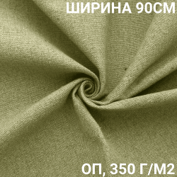 Ткань Брезент Огнеупорный (ОП) 350 гр/м2 (Ширина 90см), на отрез  в Грозном